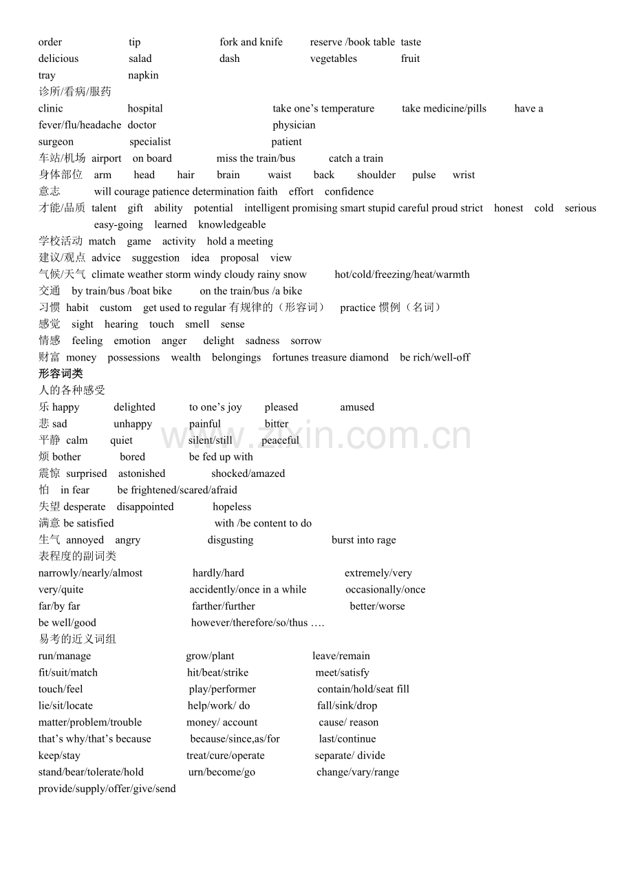 高考完形填空常用词汇总结.doc_第2页