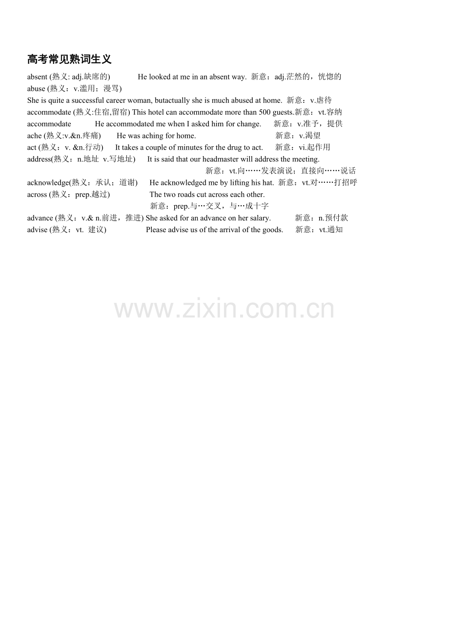 高考完形填空常用词汇总结.doc_第3页