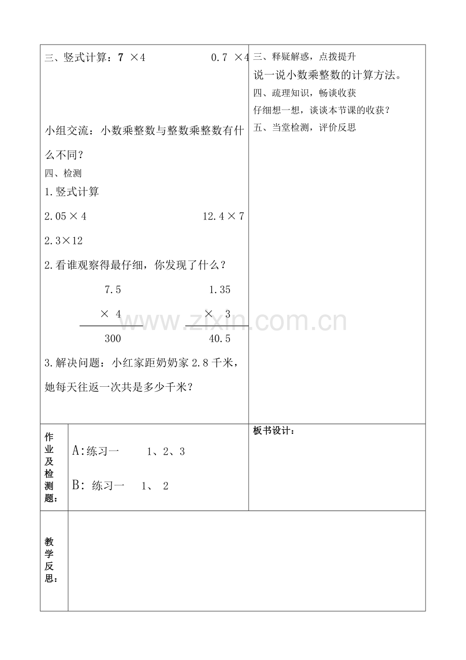 第一课时小数乘整数.doc_第2页