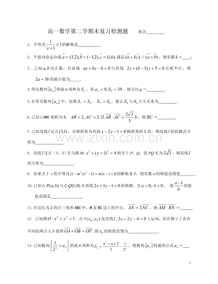 高一数学第二学期末复习检测题.doc_第1页