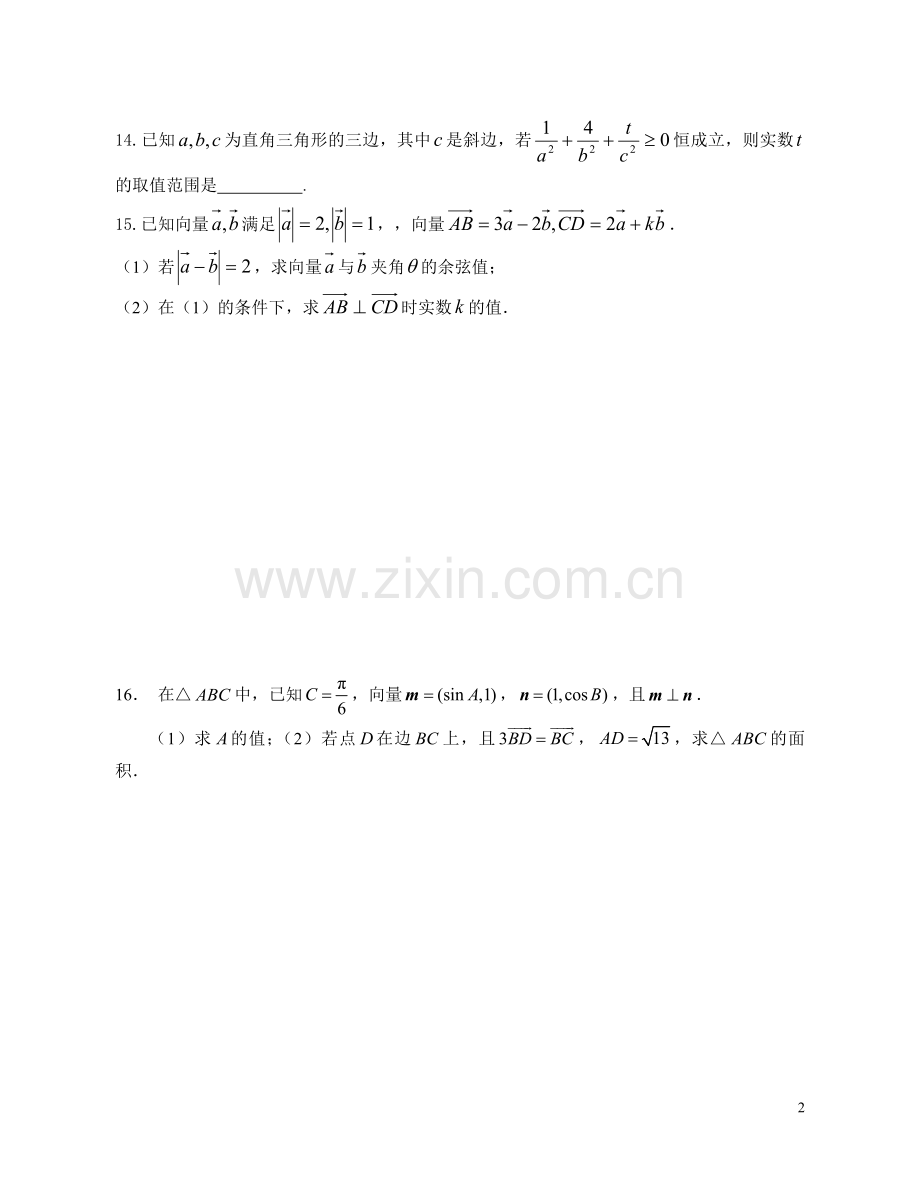 高一数学第二学期末复习检测题.doc_第2页