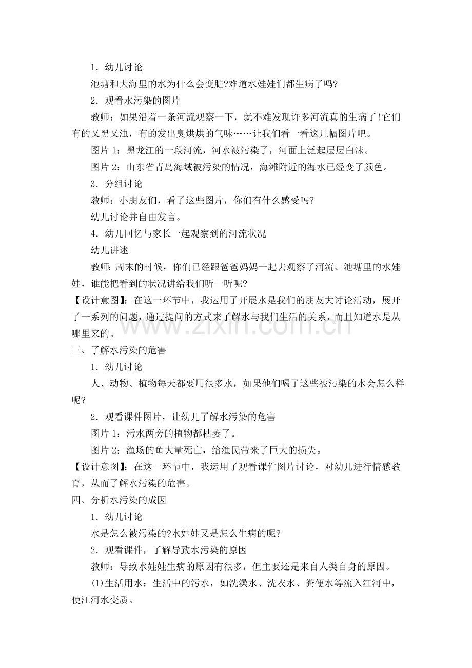 小水珠找家教学设计.doc_第2页