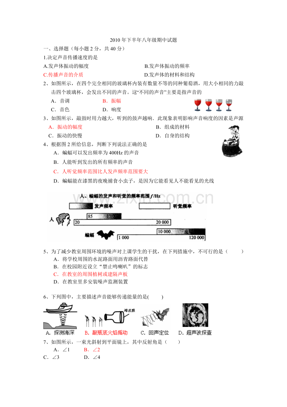 八年级期中物理.doc_第1页