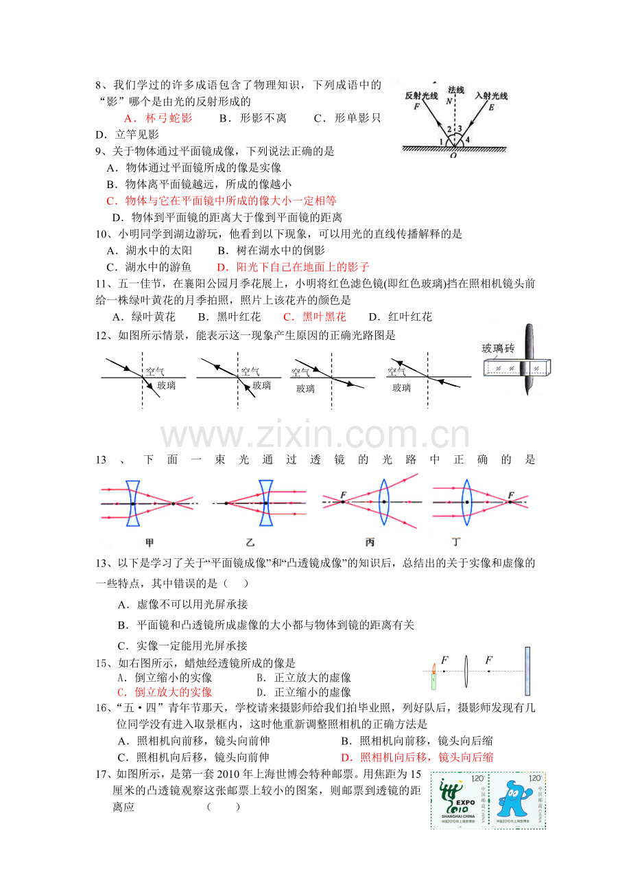 八年级期中物理.doc_第2页