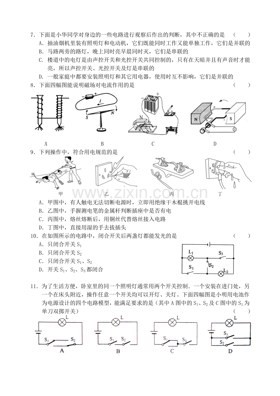 九年级新课结束考试物理试卷.doc_第2页