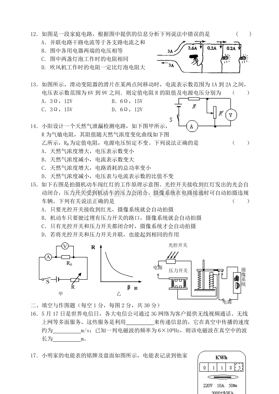 九年级新课结束考试物理试卷.doc_第3页