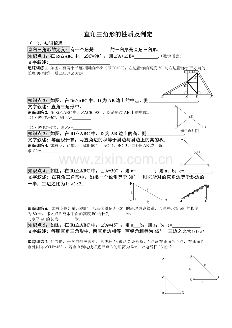 直角三角形辅导.doc_第1页