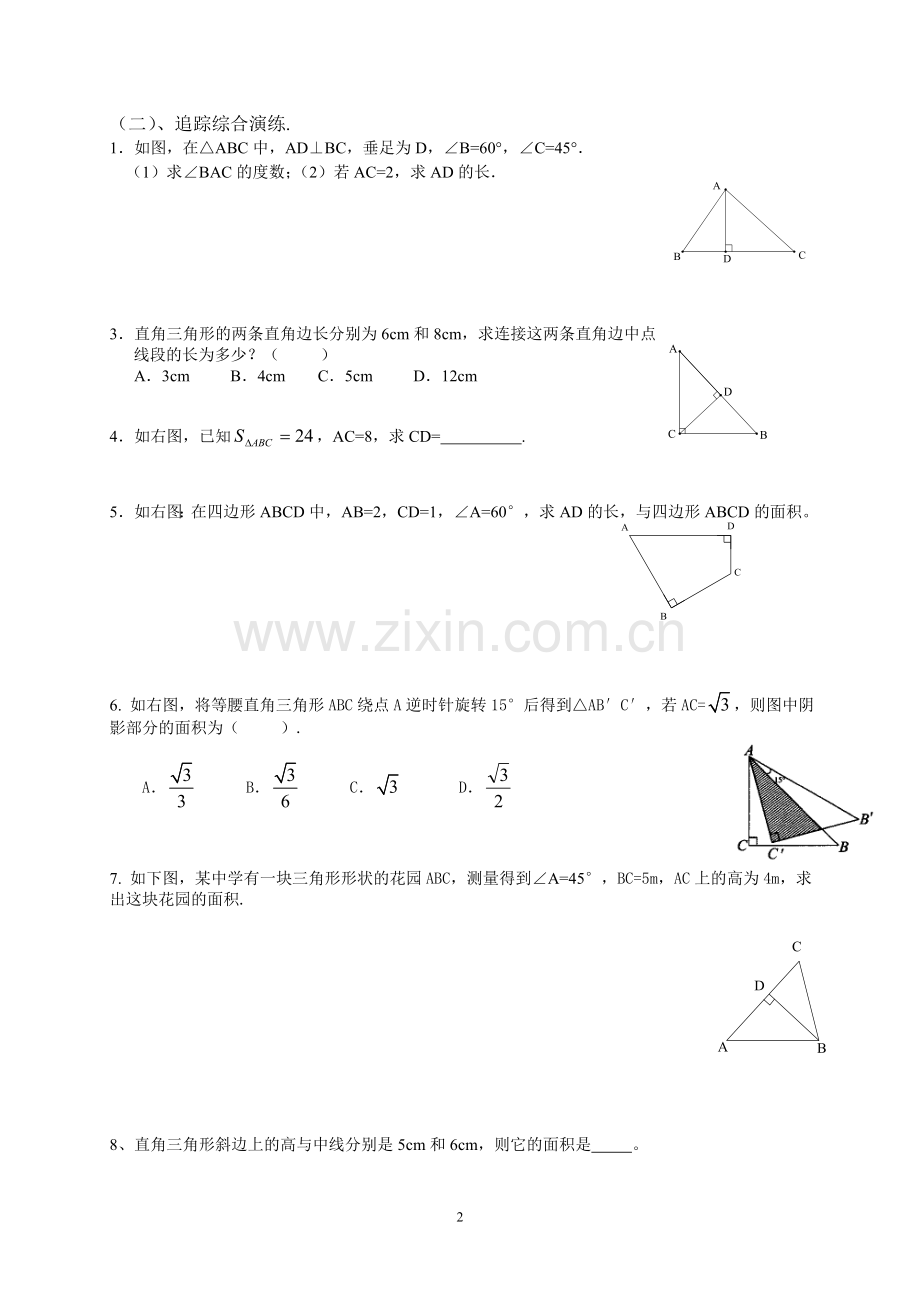 直角三角形辅导.doc_第2页