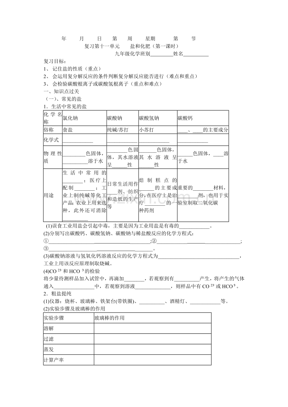 第十一单元复习导学案.doc_第1页