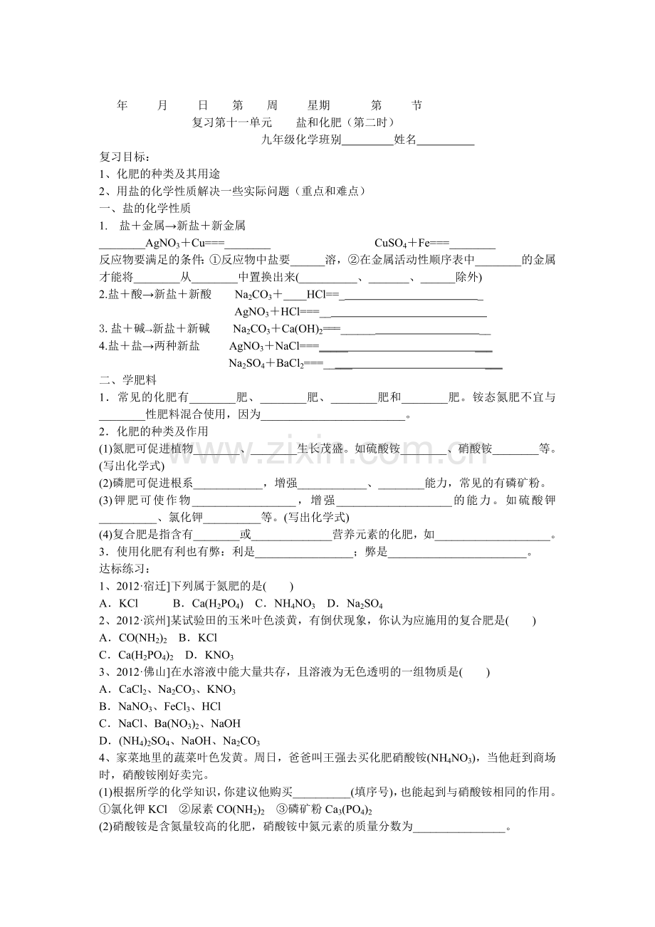 第十一单元复习导学案.doc_第3页