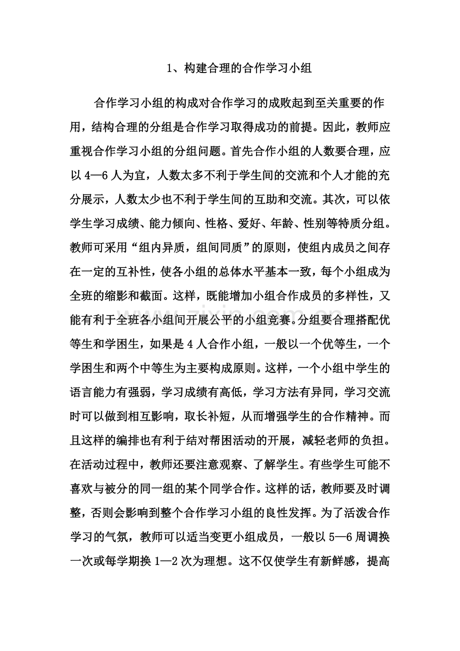 小学英语小组合作学习研究初探.docx_第2页