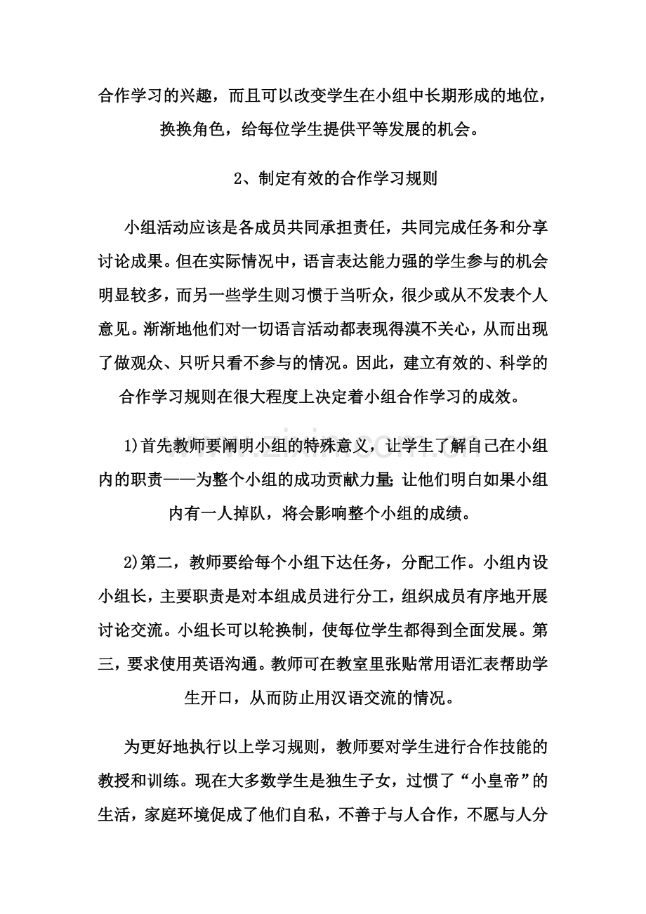 小学英语小组合作学习研究初探.docx_第3页