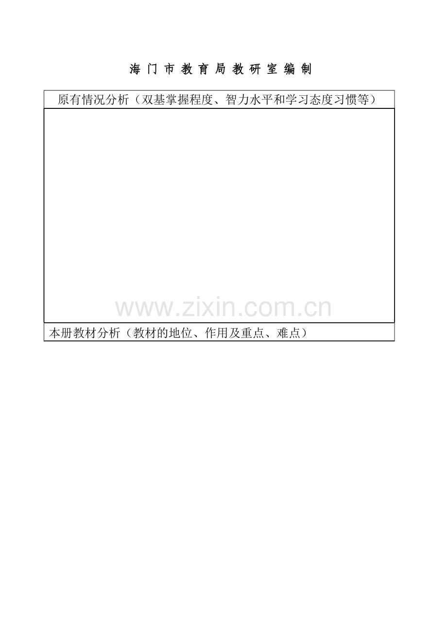 化学教学计划（上）.doc_第2页