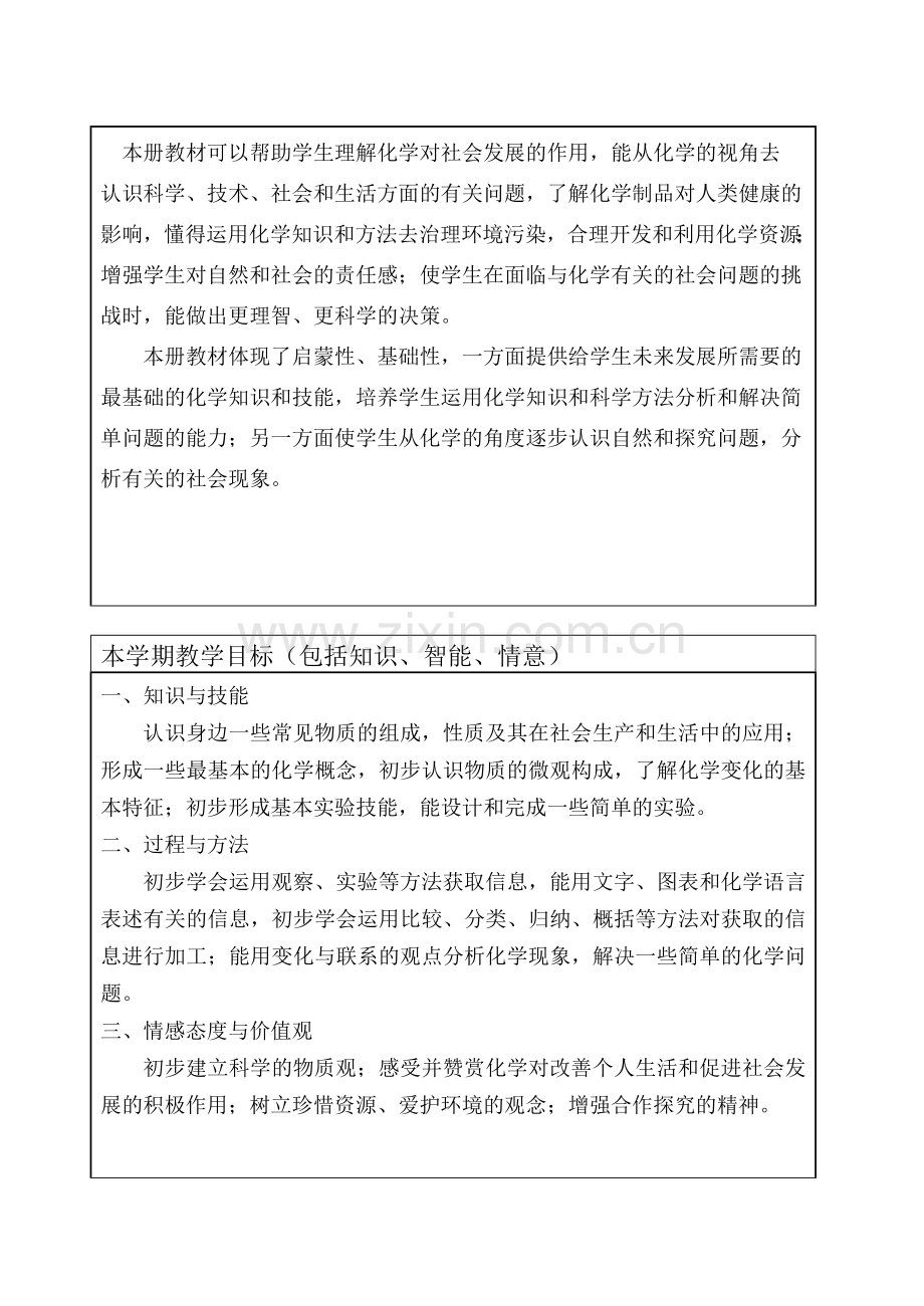 化学教学计划（上）.doc_第3页