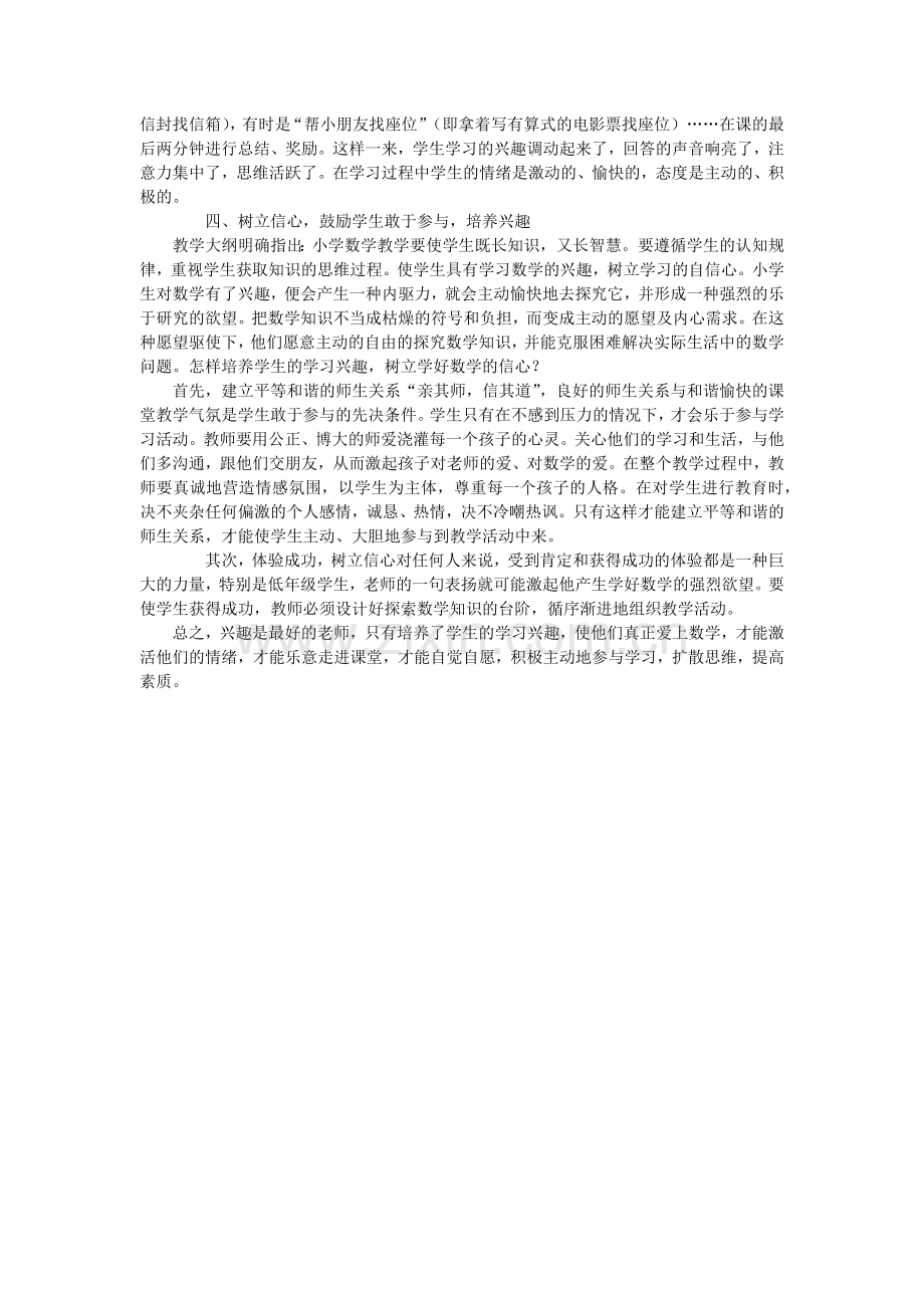 浅谈小学数学教学中学生学习兴趣的培养.docx_第2页