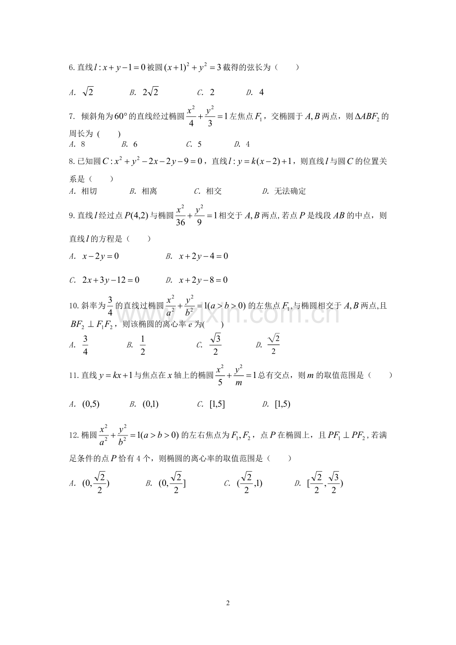 万源市第三中学高二上期第一次月考.doc_第2页