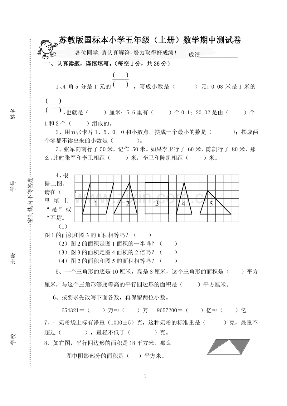 五上期中试卷.doc_第1页