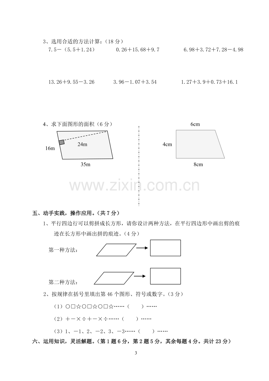 五上期中试卷.doc_第3页