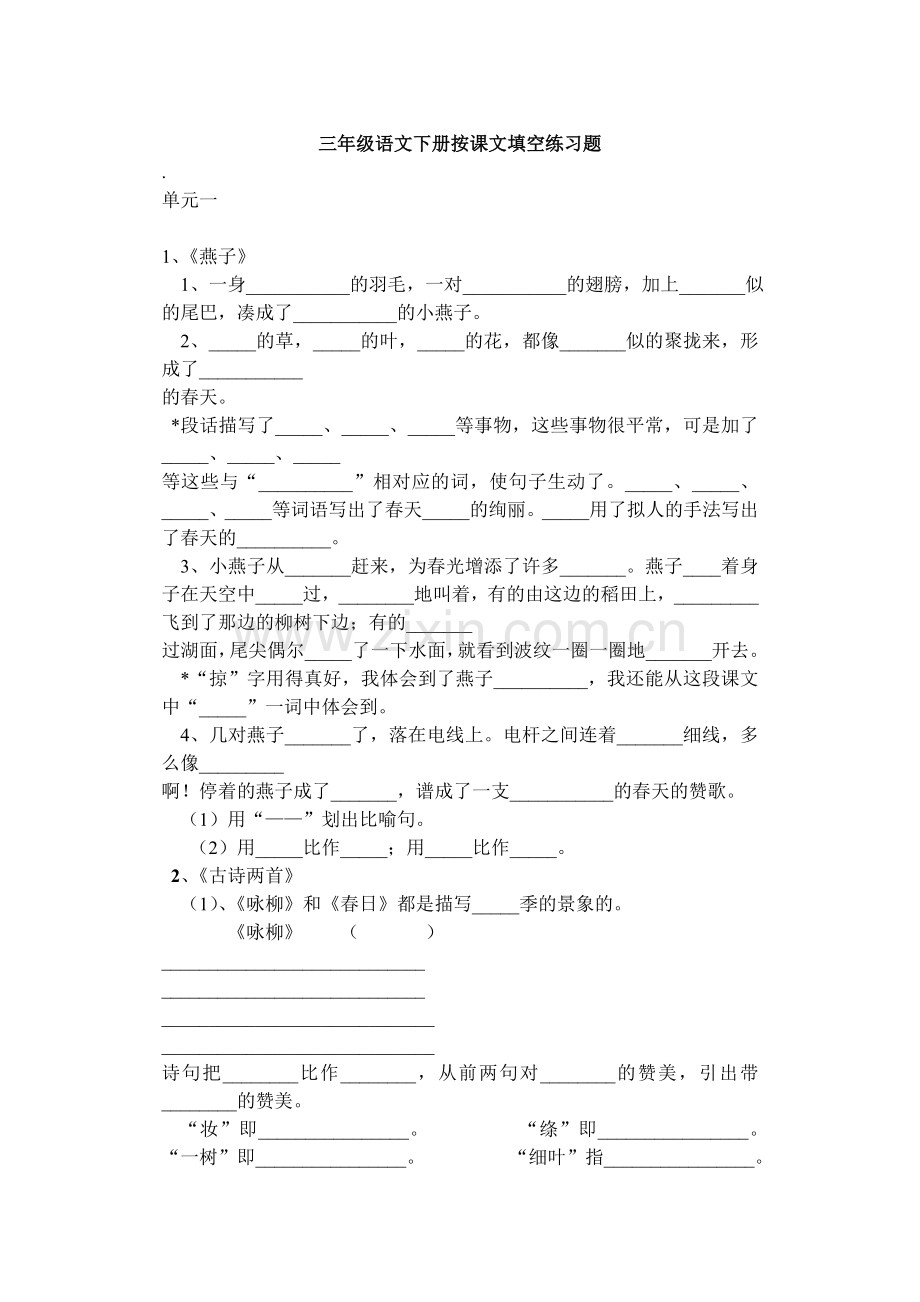 三年级按课文填空练习题.doc_第1页