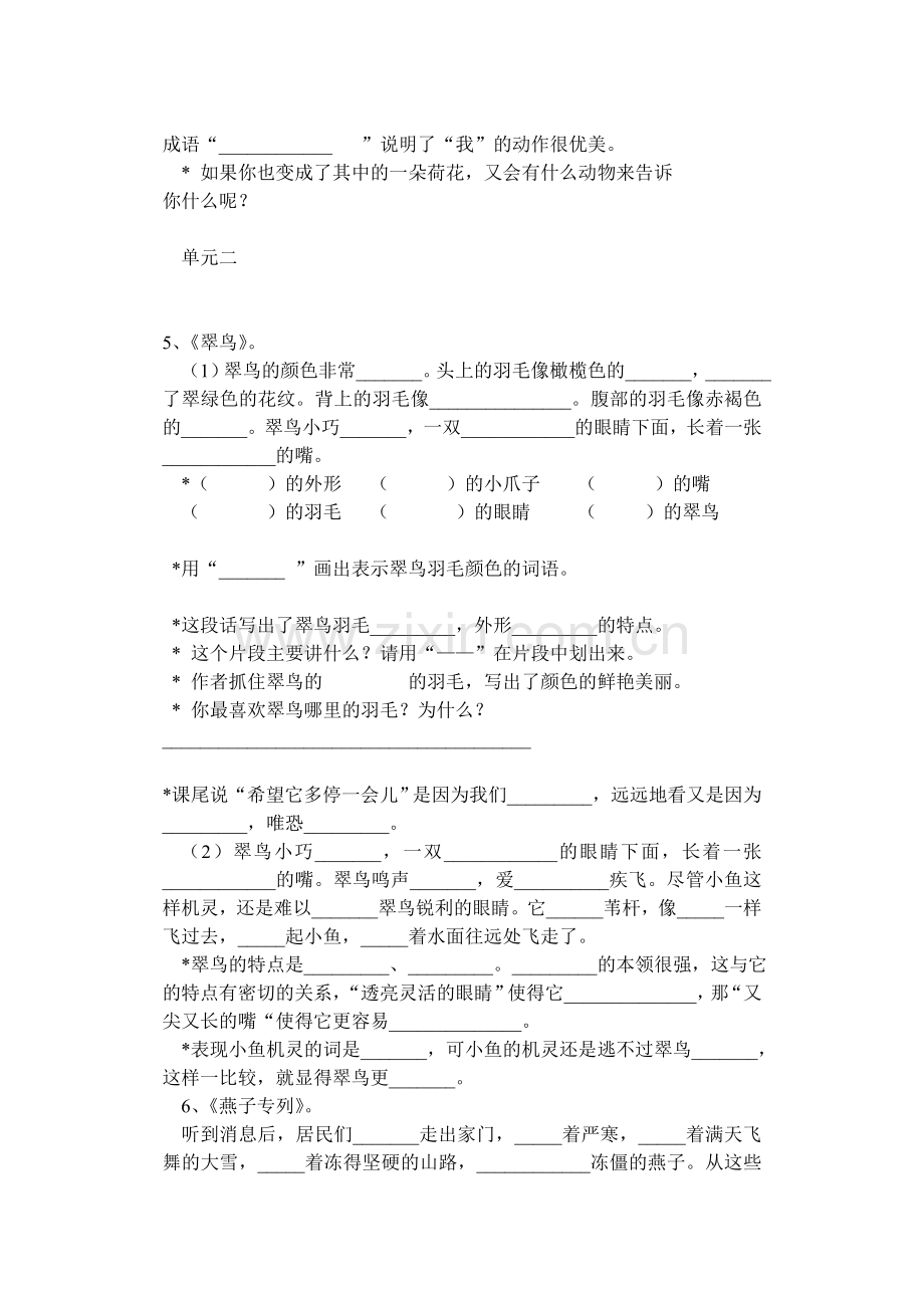 三年级按课文填空练习题.doc_第3页