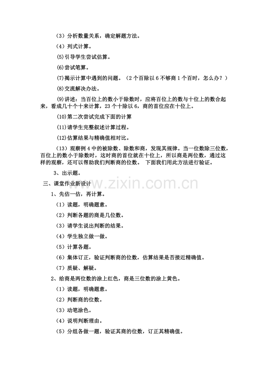 人教小学数学三年级一位数除三位数的笔算除法.docx_第2页