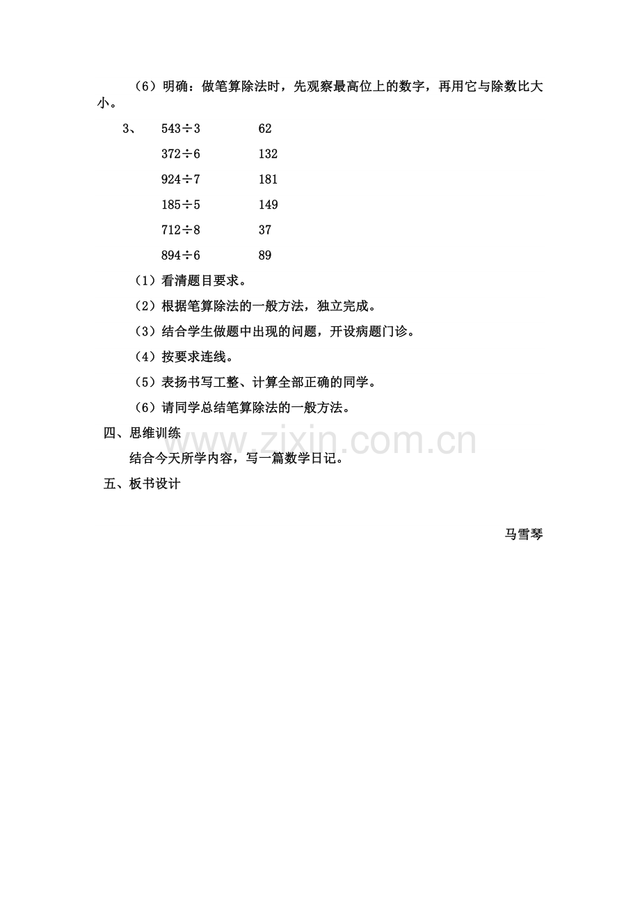 人教小学数学三年级一位数除三位数的笔算除法.docx_第3页