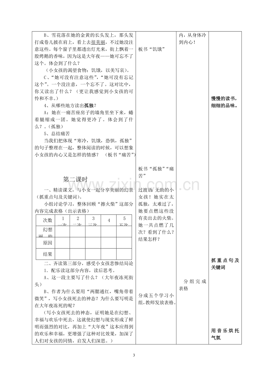 《卖火柴的小女孩》教学案.doc_第3页