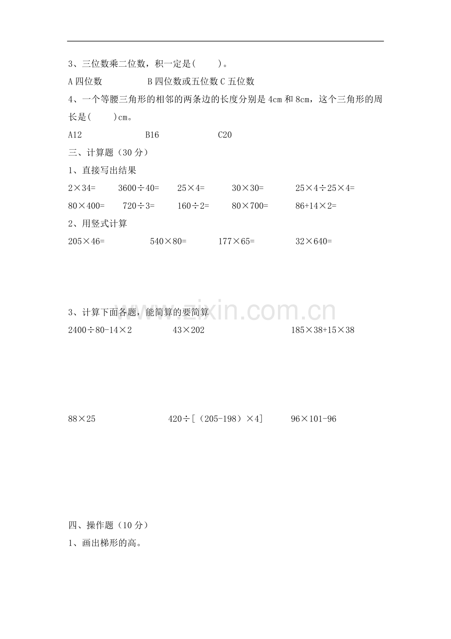 苏教版四下数学期末试卷.doc_第2页