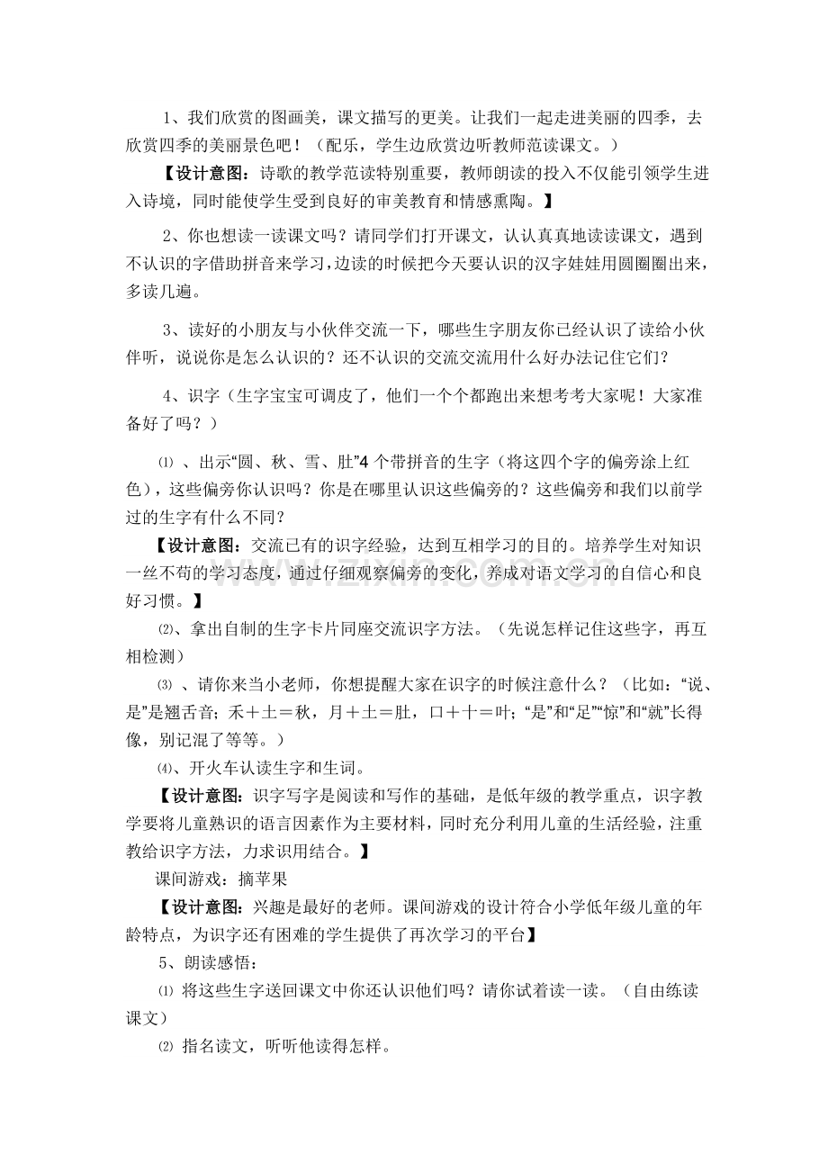 四季教学设计新.doc_第3页