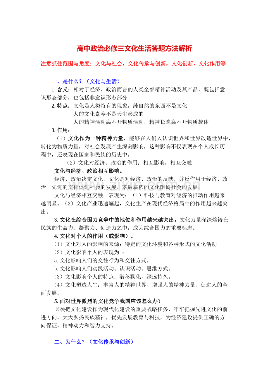 高中政治必修三文化生活答题方法解析.docx_第1页