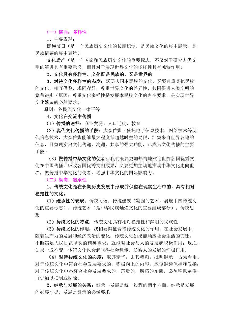 高中政治必修三文化生活答题方法解析.docx_第2页