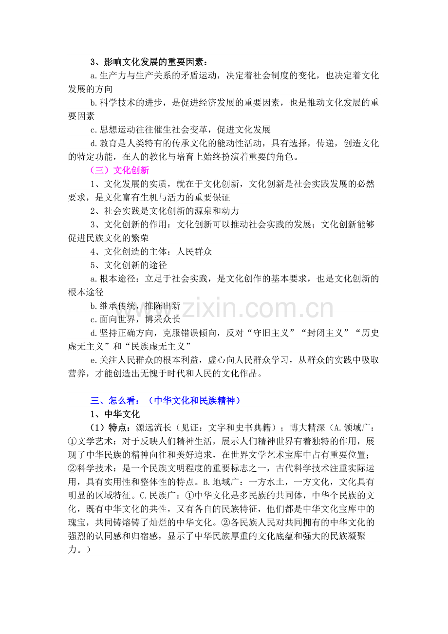 高中政治必修三文化生活答题方法解析.docx_第3页