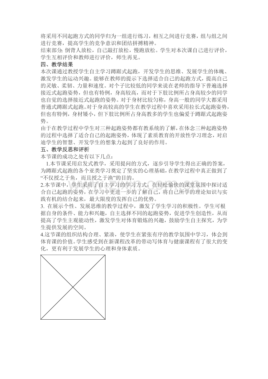 蹲踞式起跑教学案例.doc_第3页