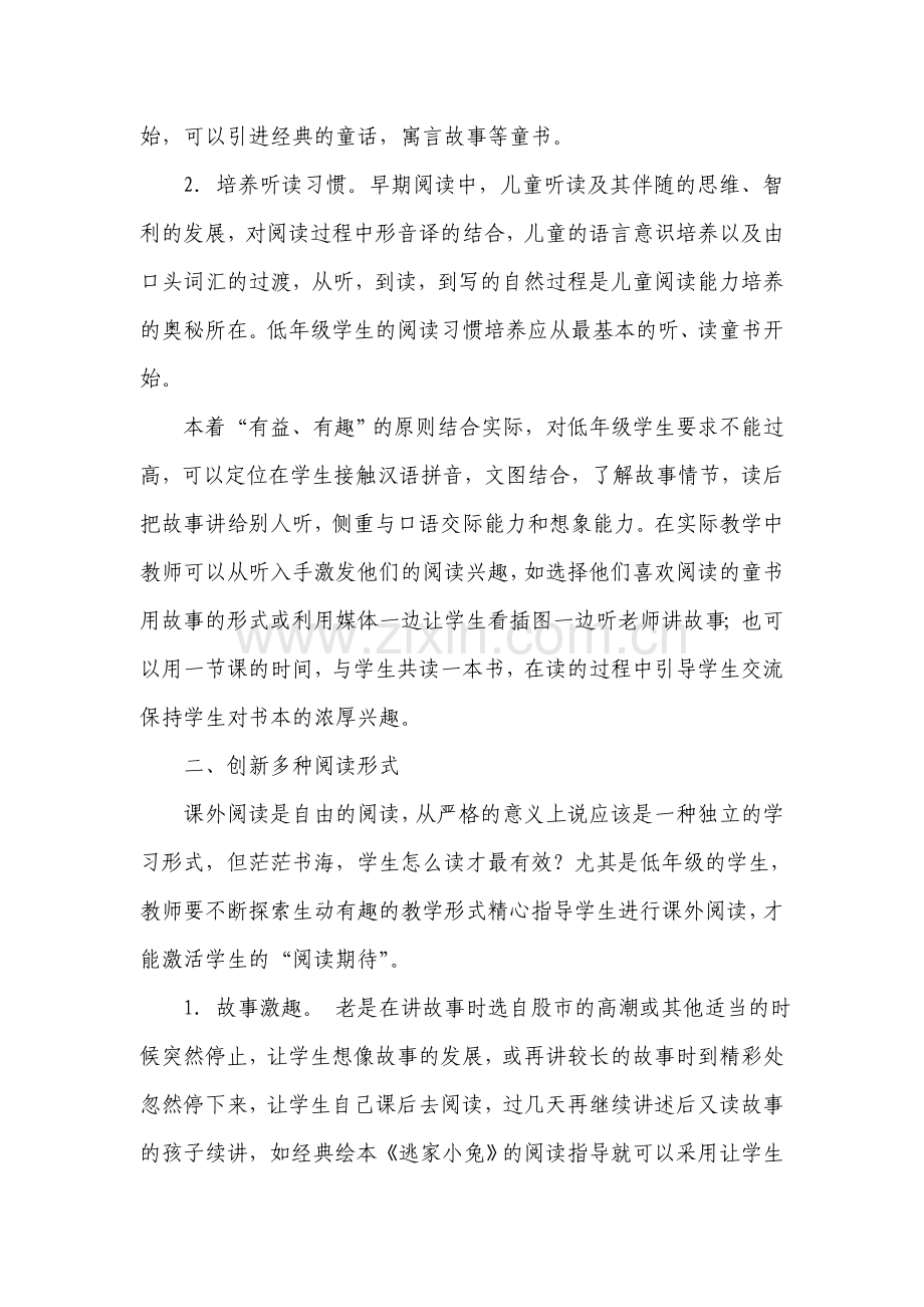 如何指导学生有效阅读.doc_第2页