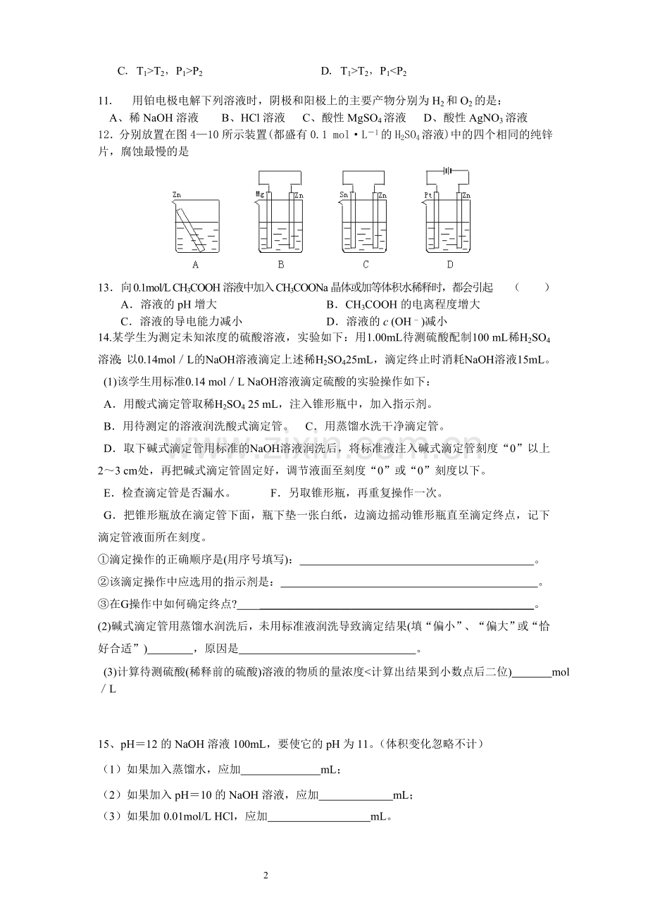 高二化学期末试卷（选修四）.doc_第2页