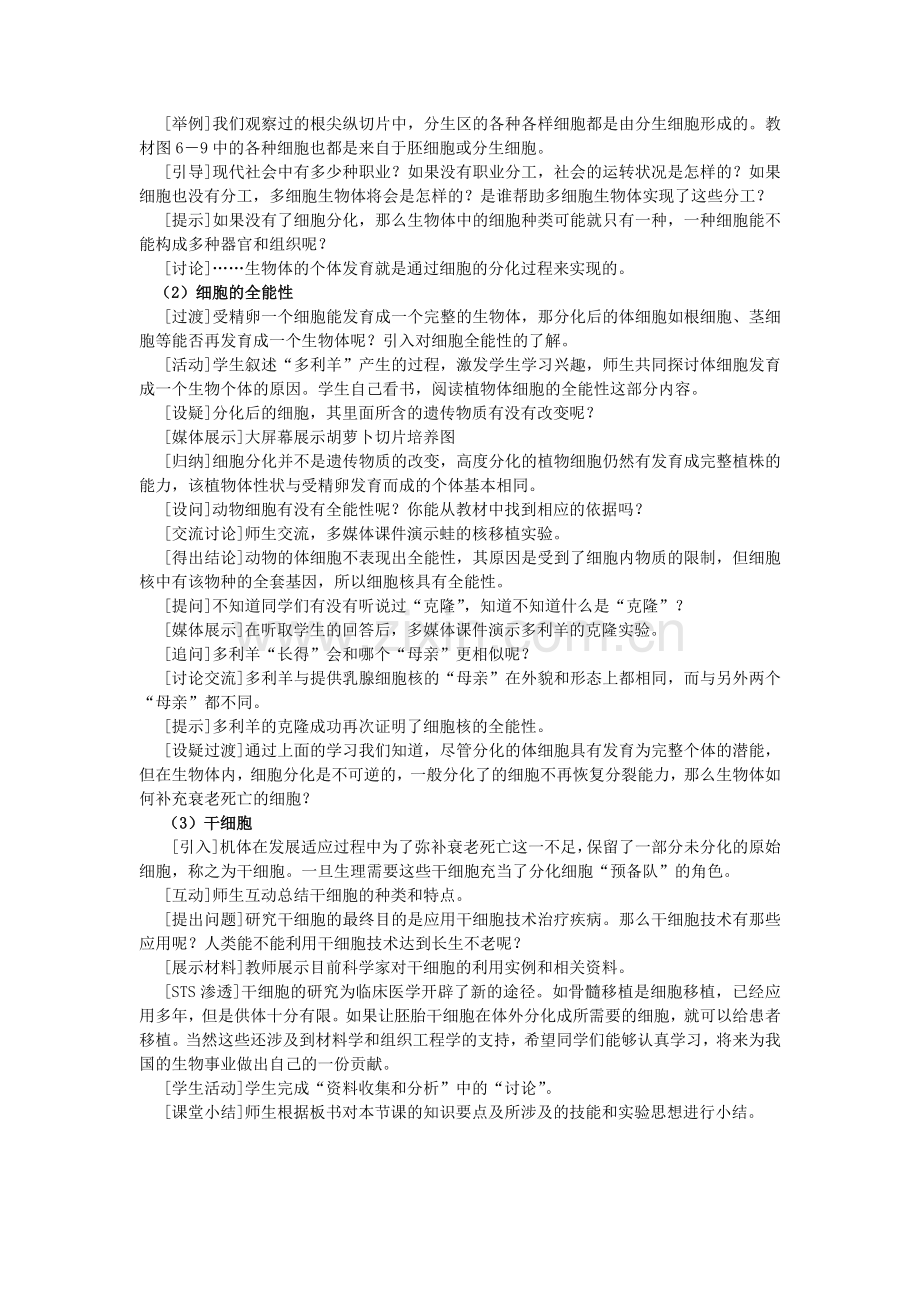 细胞的分化教学设计.doc_第2页