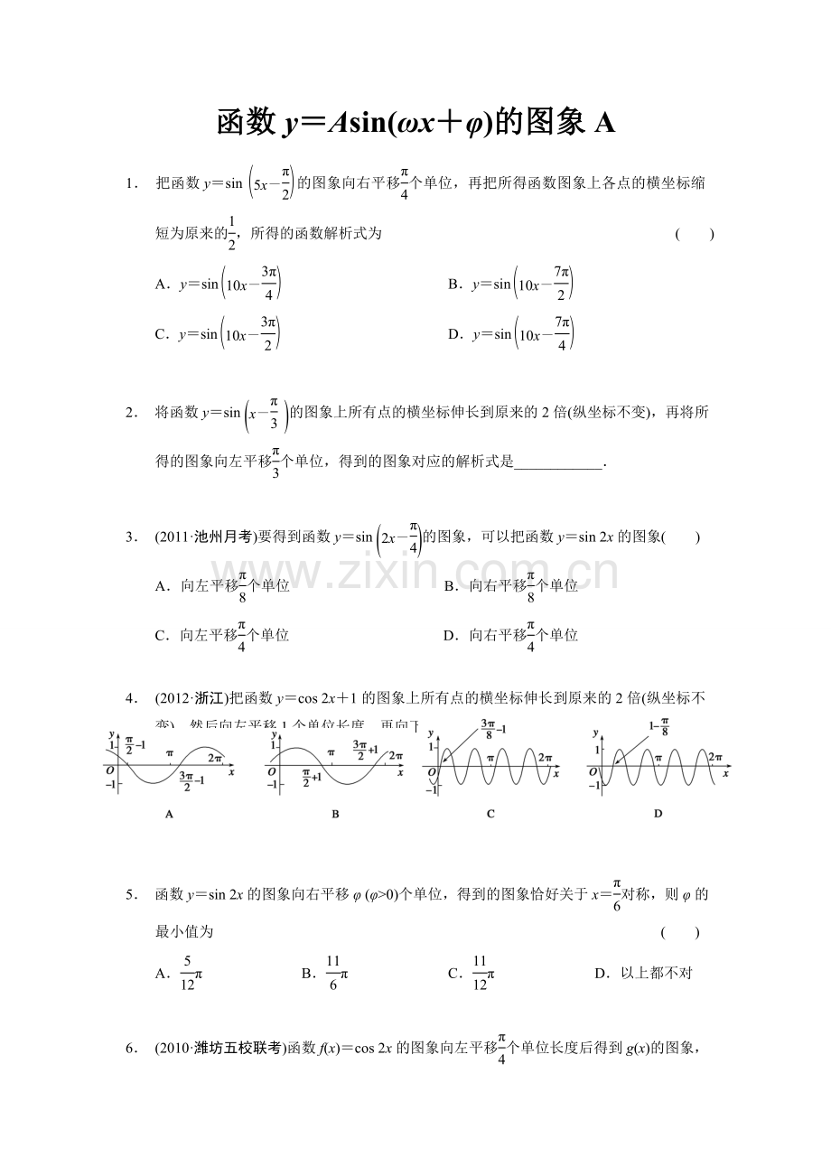 函数y＝Asin(ωx＋φ)的图象A-副本.doc_第1页