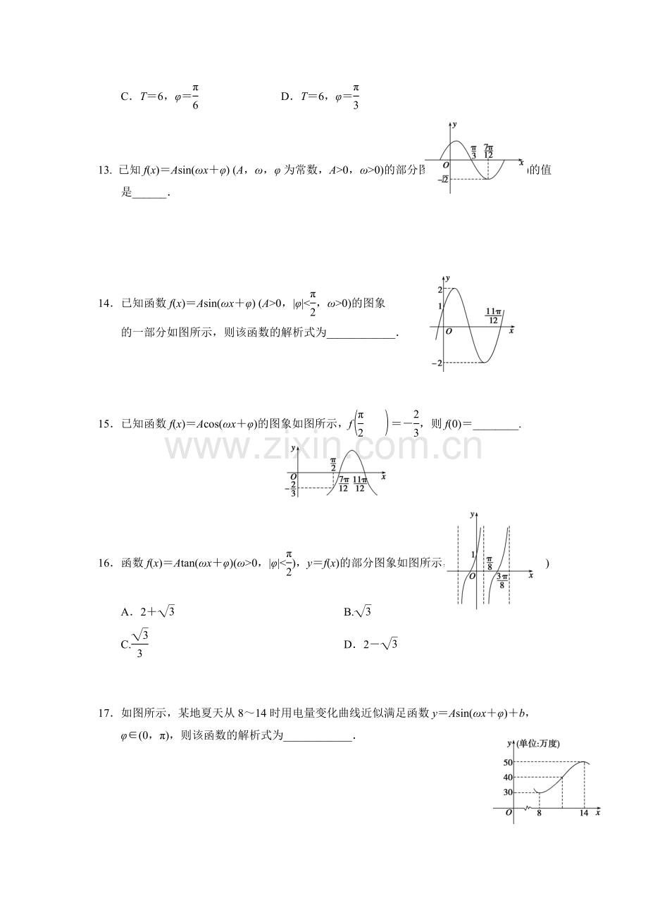 函数y＝Asin(ωx＋φ)的图象A-副本.doc_第3页