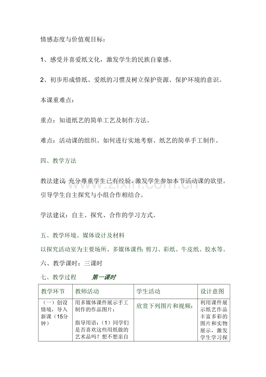 纸艺教案----七年级综合实践活动.doc_第3页