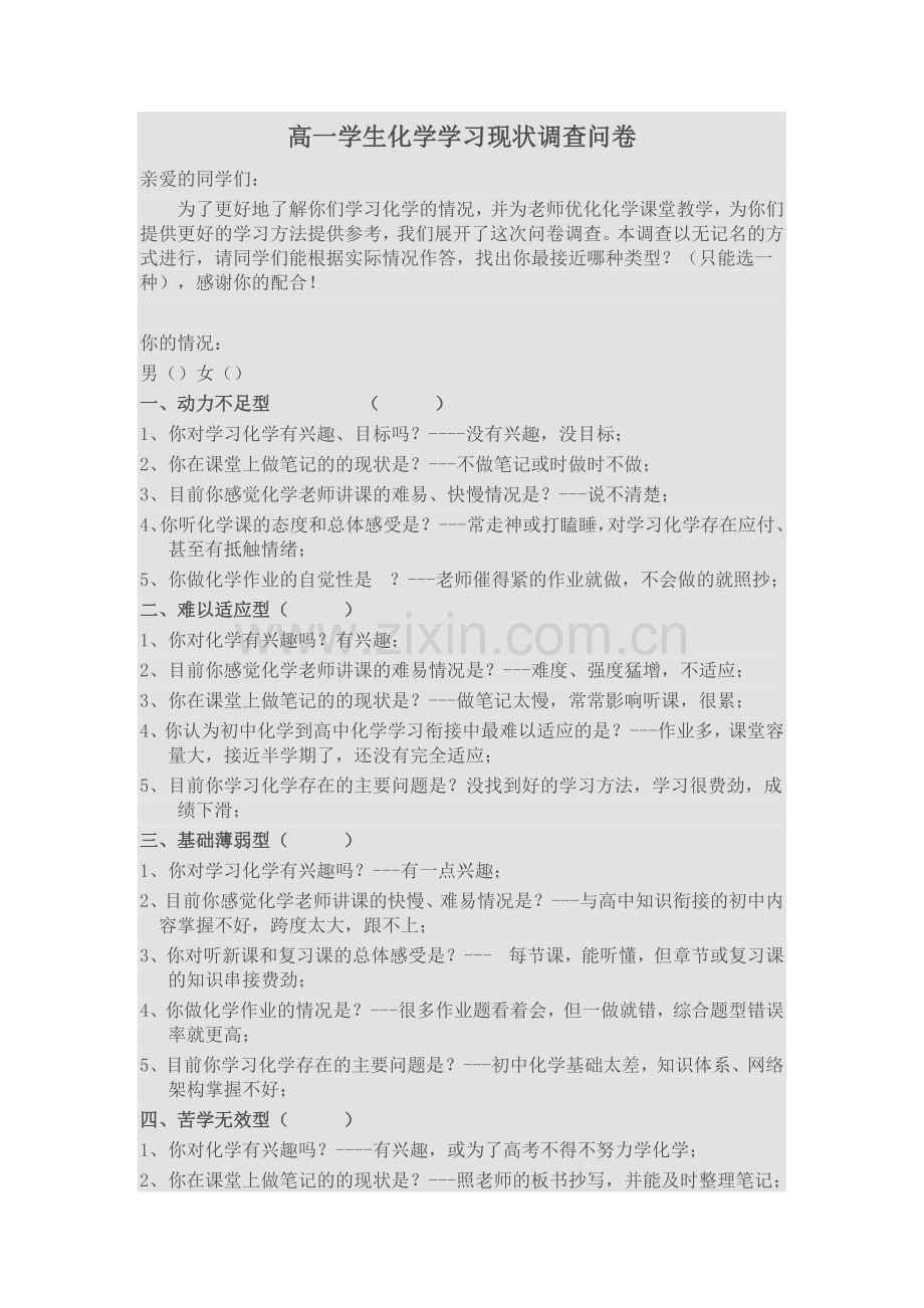 高中化学学习问卷调查.docx_第1页