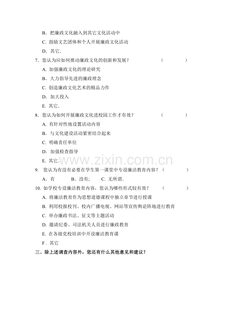 学校廉政文化建设问卷调查表.doc_第2页