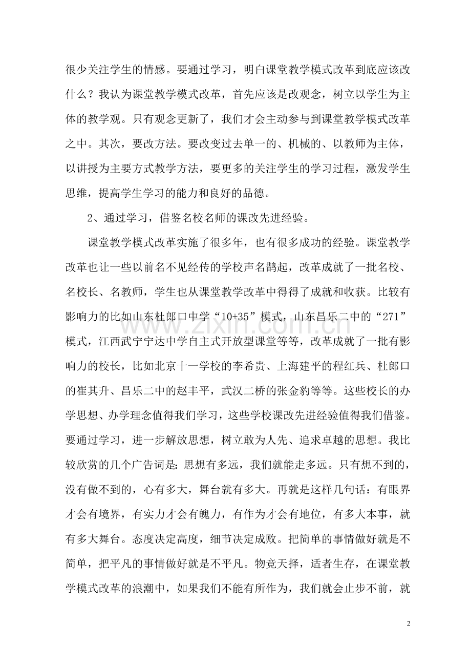 关于课堂教学模式改革的思考.doc_第2页