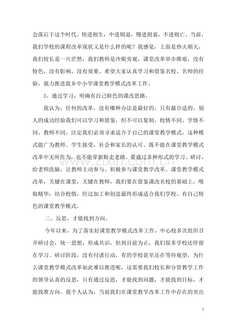 关于课堂教学模式改革的思考.doc_第3页