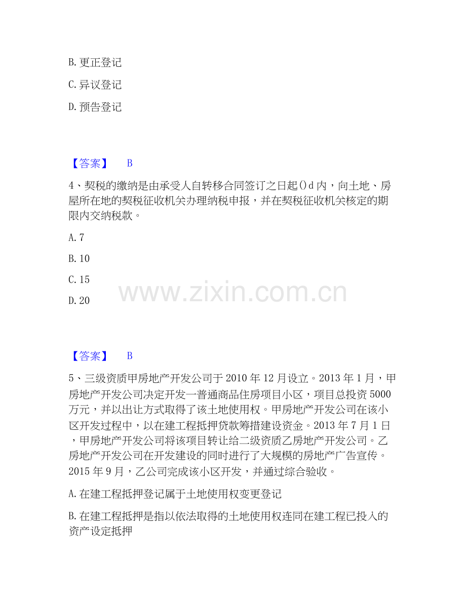 房地产经纪人之房地产交易制度政策提升训练试卷A卷附答案.docx_第2页