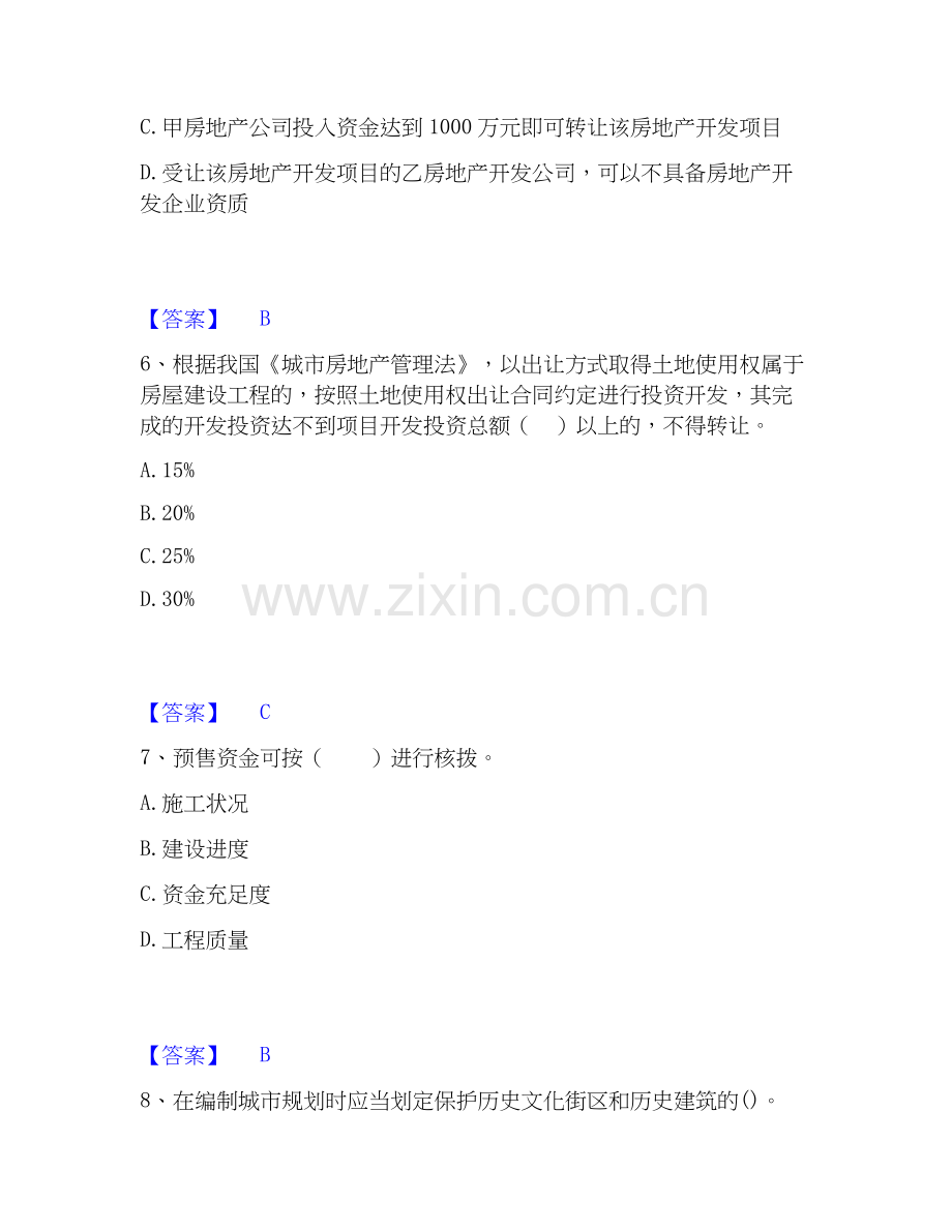 房地产经纪人之房地产交易制度政策提升训练试卷A卷附答案.docx_第3页