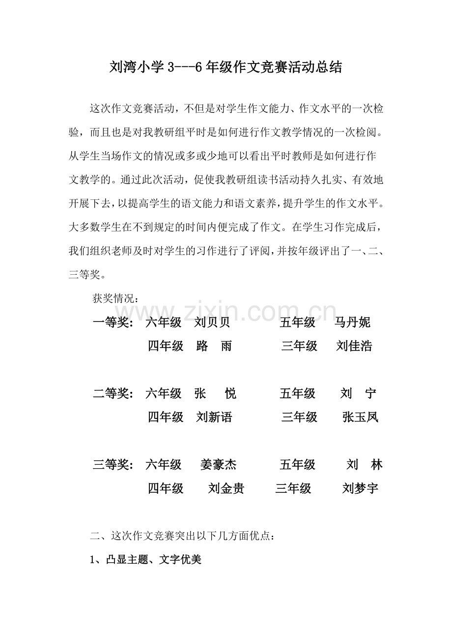 作文竞赛活动总结.doc_第1页