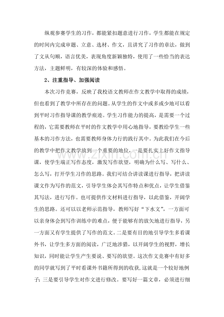 作文竞赛活动总结.doc_第2页