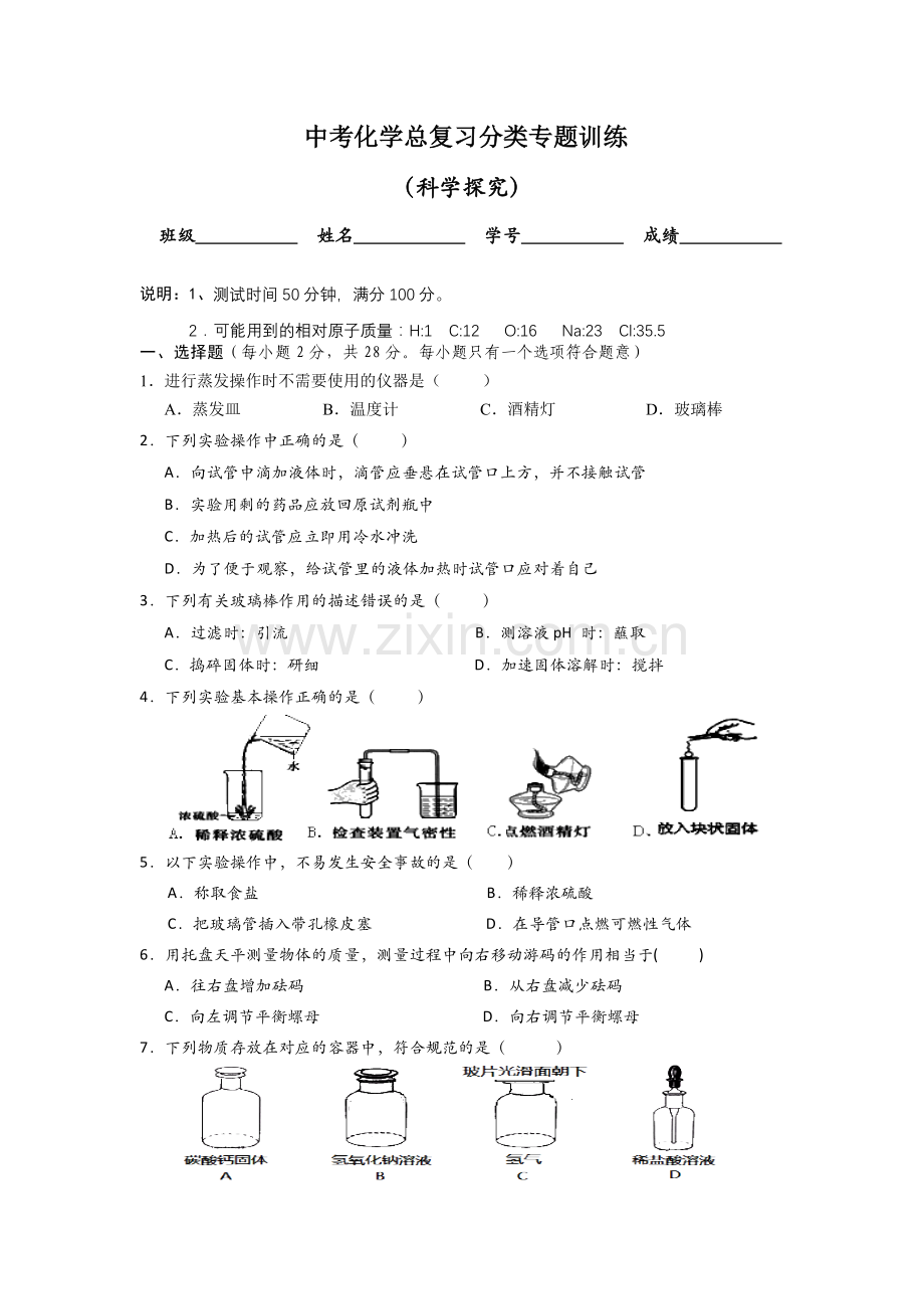 中考化学总复习分类专题训练实验探究.doc_第1页