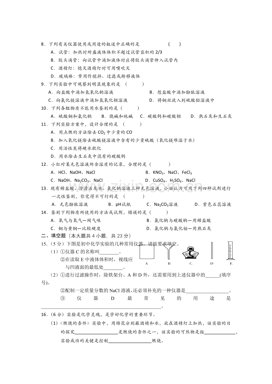 中考化学总复习分类专题训练实验探究.doc_第2页