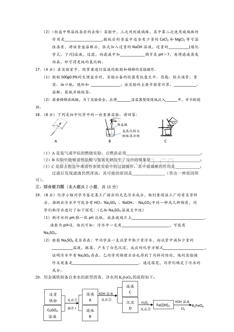 中考化学总复习分类专题训练实验探究.doc_第3页